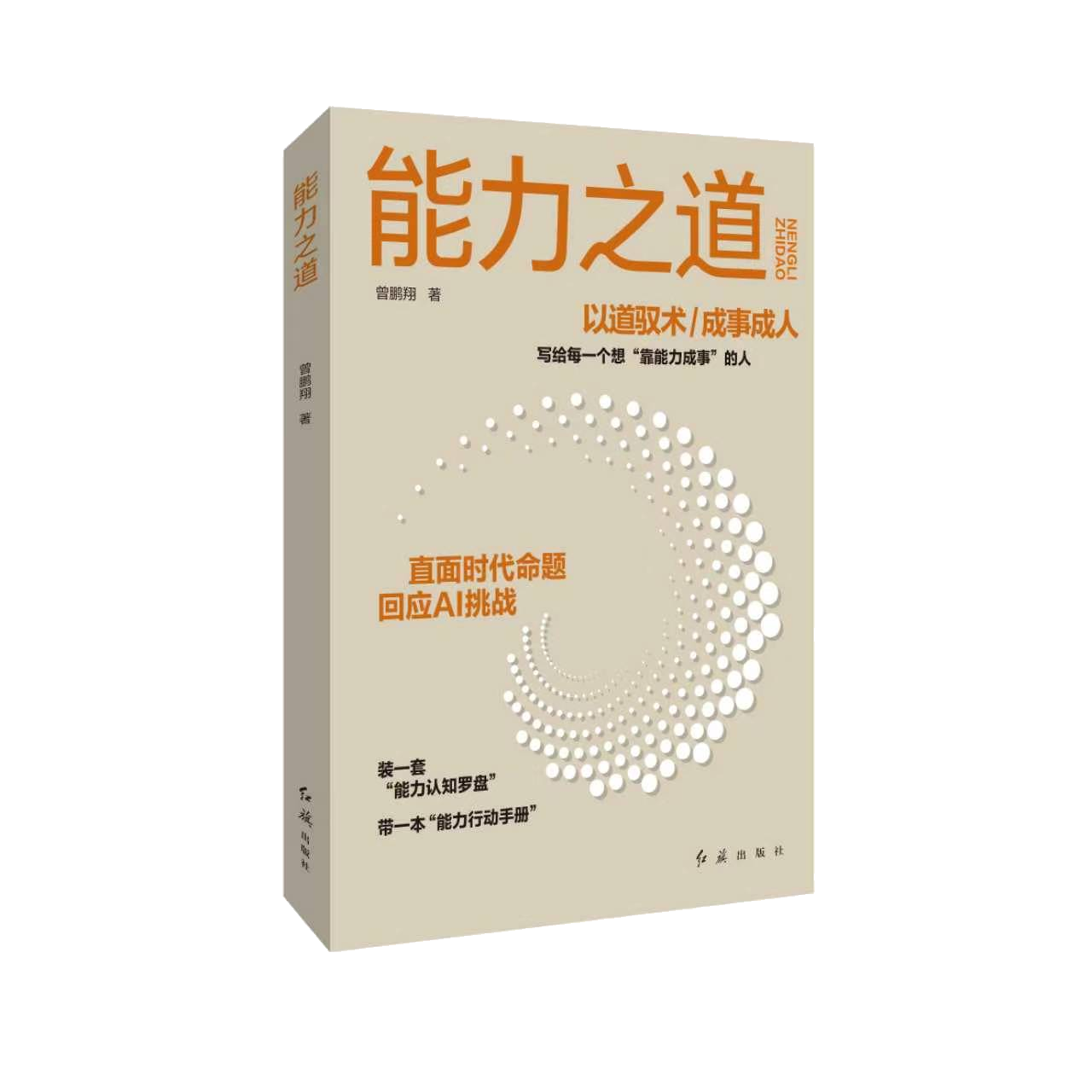 能力之道